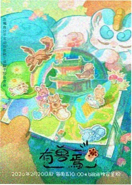 漫画之家都市怪谈番剧末班电车奇谭封面